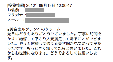 ２０１２年９月１９日、匿名希望様からのご感想