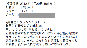 2012年10月2９日、千葉みどり様からのご感想