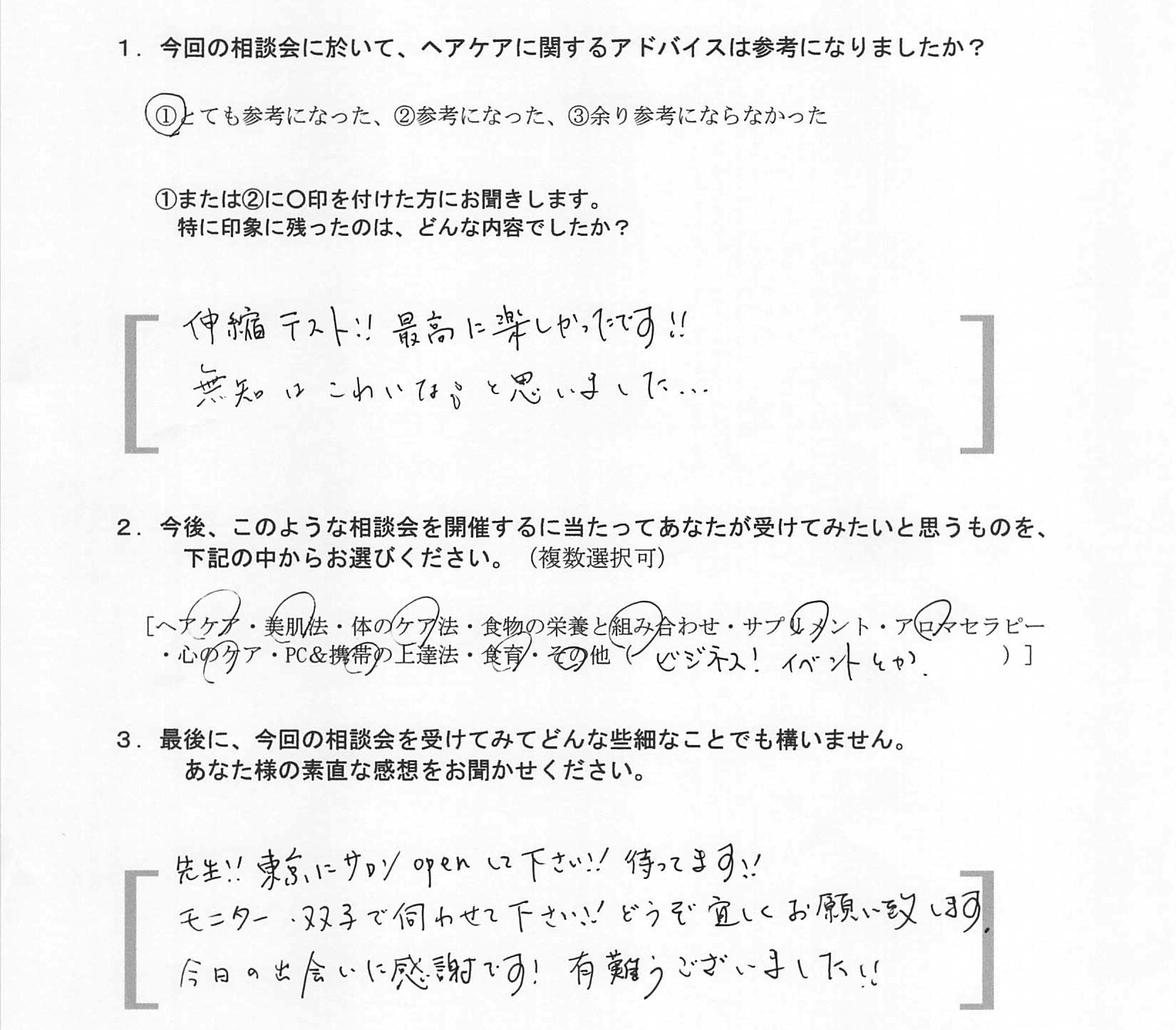 ツヤ髪を叶えるためのお悩み相談会の感想