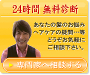 美容室ルグラン｜あなたの髪のお悩み無料相談