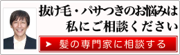 抜け毛・パサつきのお悩みは田中和義にご相談ください